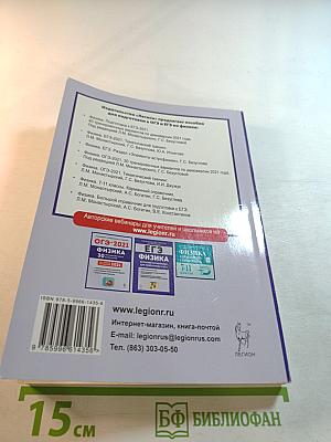 ОГЭ-2021 Физика. Тематический тренинг. 9 класс