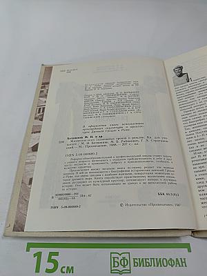 Жизнеописания знаменитых греков и римлян