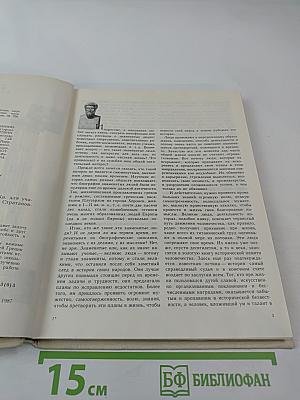 Жизнеописания знаменитых греков и римлян