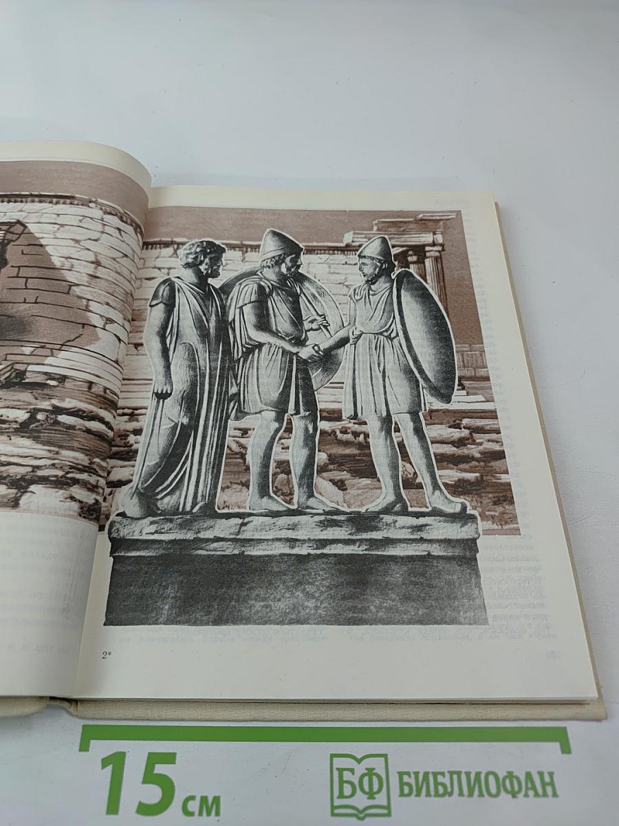 Жизнеописания знаменитых греков и римлян