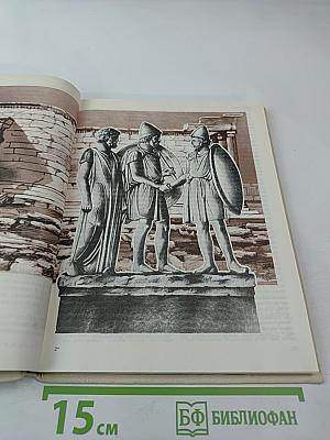 Жизнеописания знаменитых греков и римлян