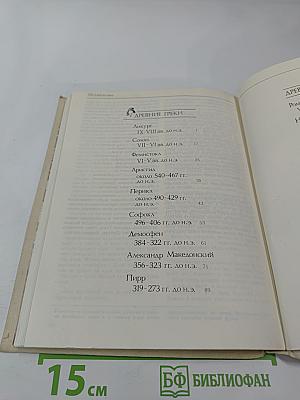 Жизнеописания знаменитых греков и римлян