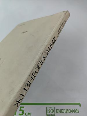 Жизнеописания знаменитых греков и римлян