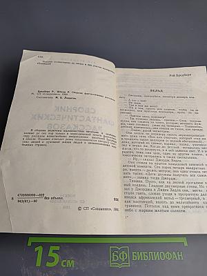 Сборник фантастических рассказов