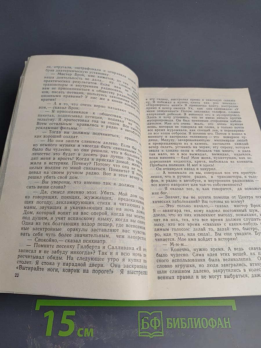 Сборник фантастических рассказов