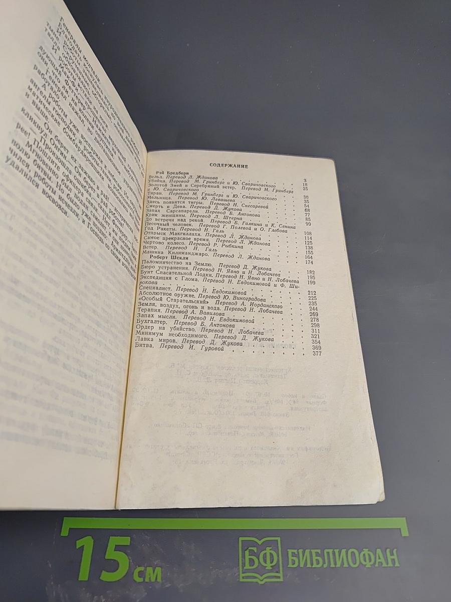 Сборник фантастических рассказов