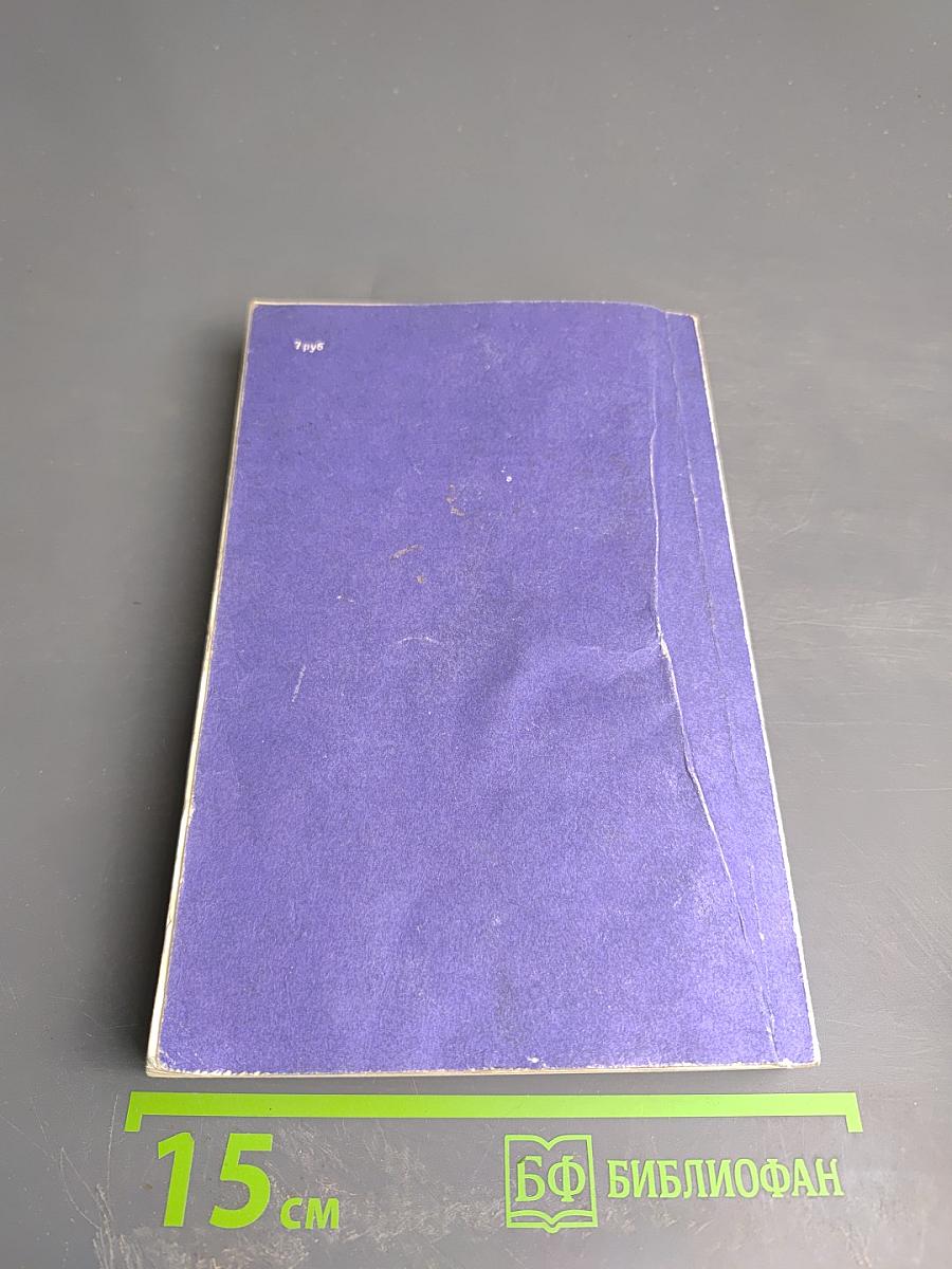 Сборник фантастических рассказов