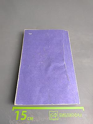 Сборник фантастических рассказов