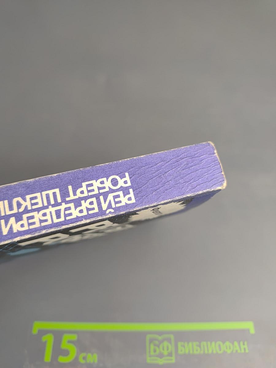 Сборник фантастических рассказов