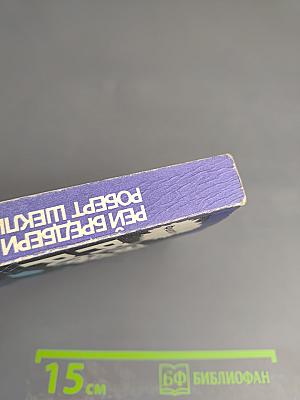 Сборник фантастических рассказов