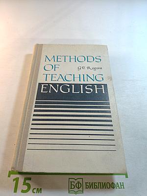 Methods of Teaching English