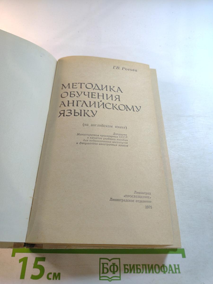 Methods of Teaching English