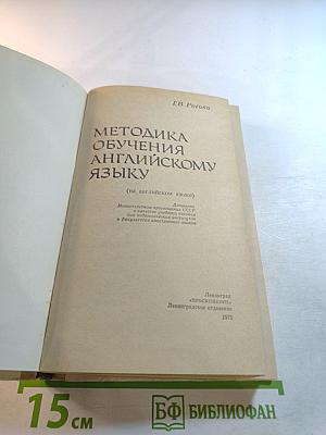 Methods of Teaching English