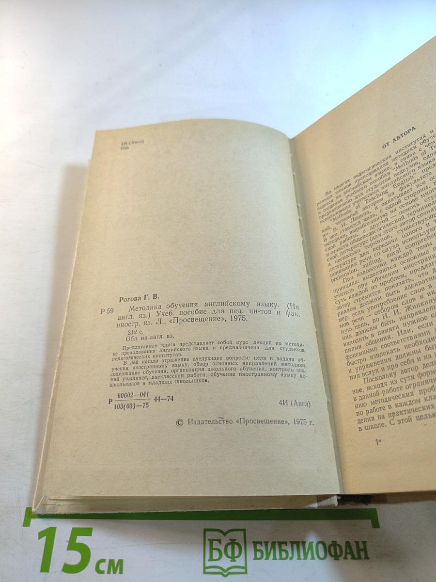 Methods of Teaching English