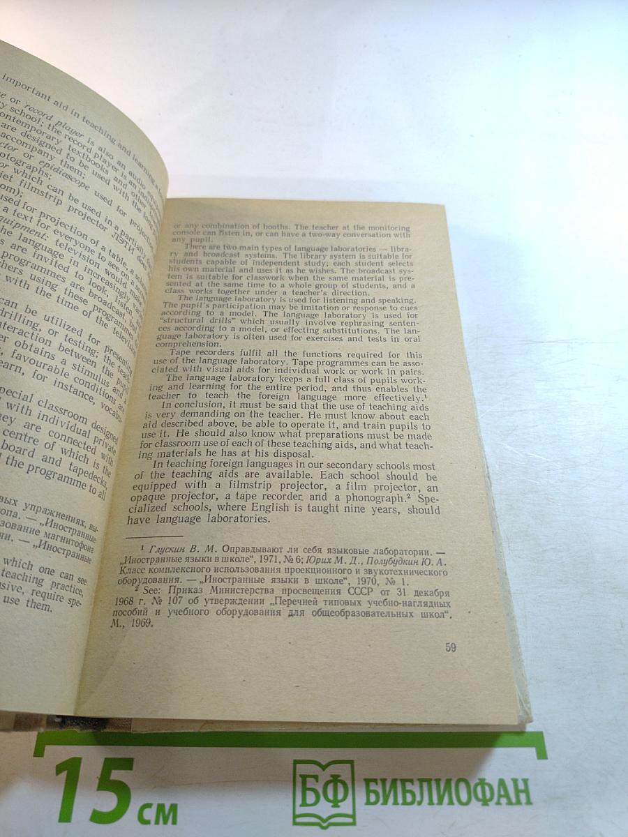 Methods of Teaching English