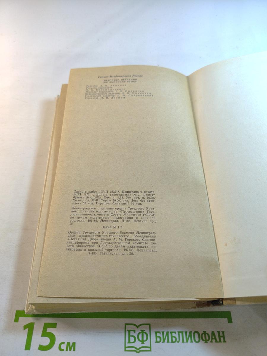 Methods of Teaching English