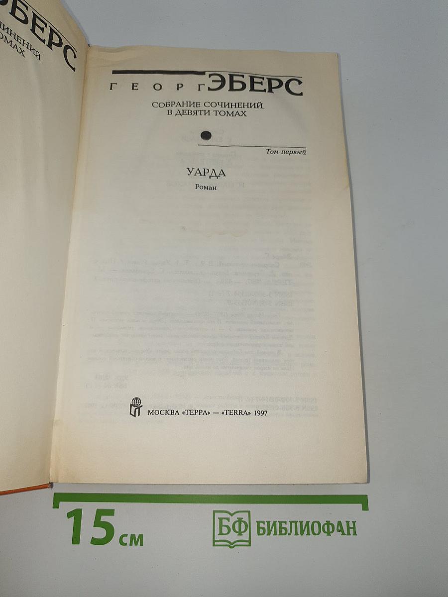 Уарда