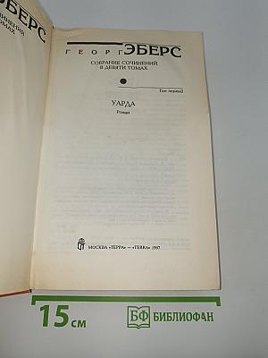 Уарда