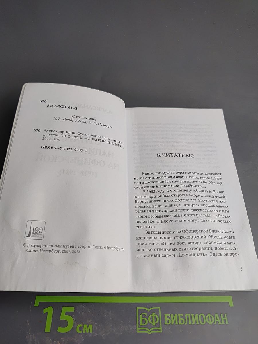 Стихи, написанные на офицерской (1912–1921)