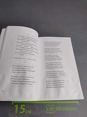 Стихи, написанные на офицерской (1912–1921)