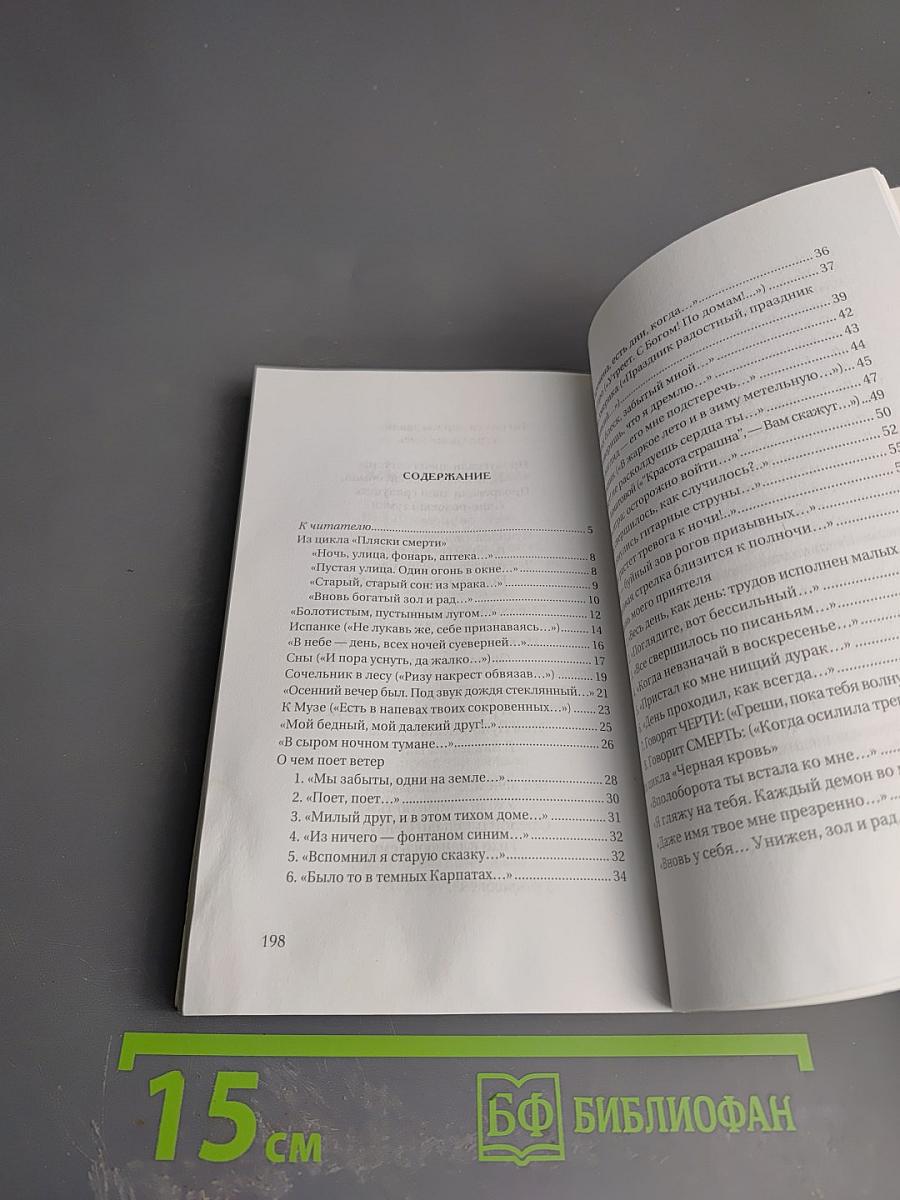 Стихи, написанные на офицерской (1912–1921)