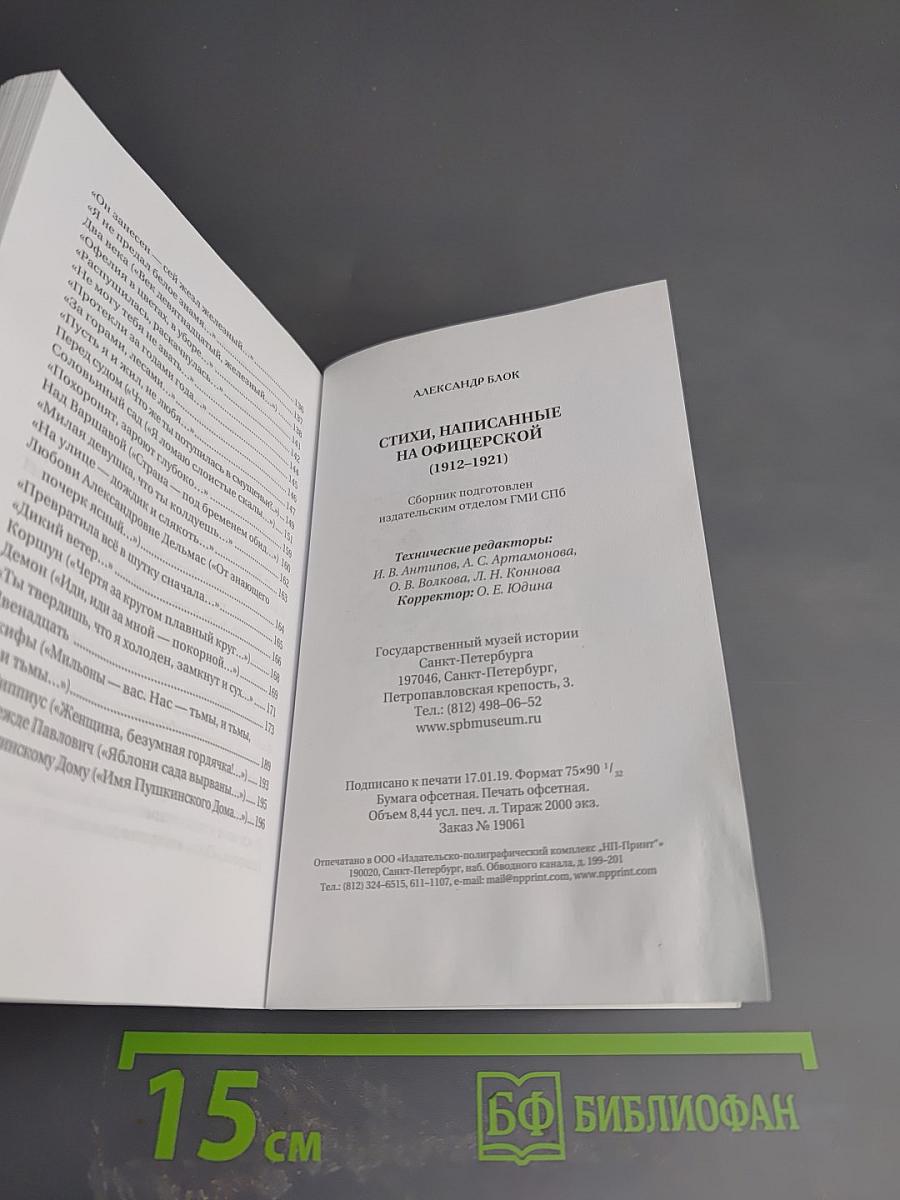Стихи, написанные на офицерской (1912–1921)