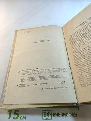 Школьный толковый словарь русского языка