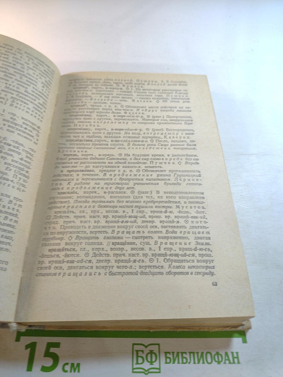 Школьный толковый словарь русского языка