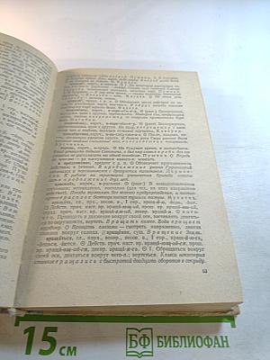 Школьный толковый словарь русского языка