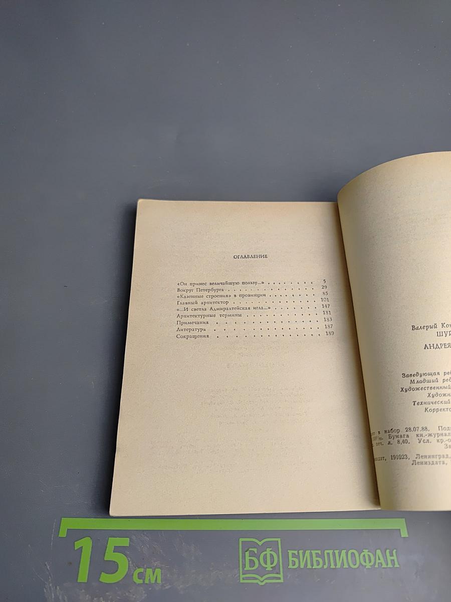 Андреян Захаров