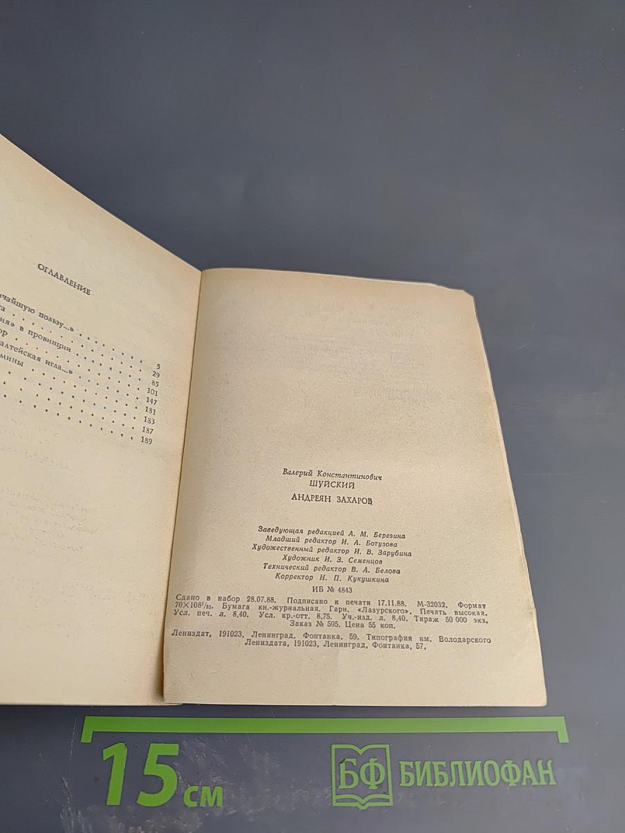 Андреян Захаров