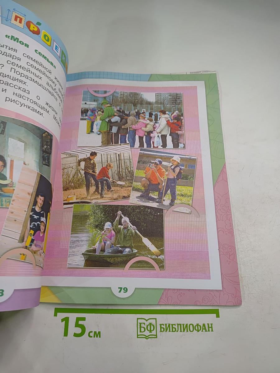 Окружающий мир 1 класс, Часть 1