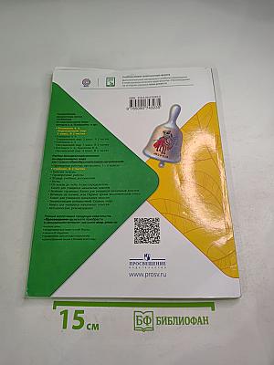 Окружающий мир 1 класс, Часть 1