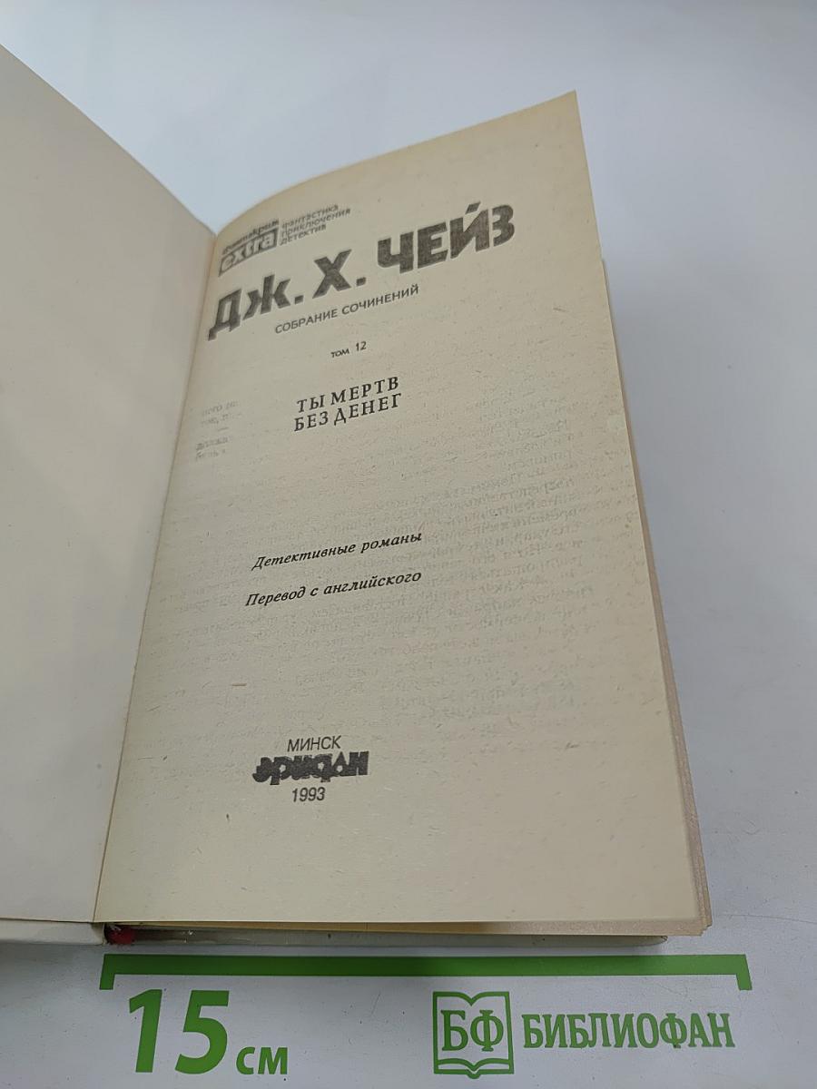 Ты мёртв без денег