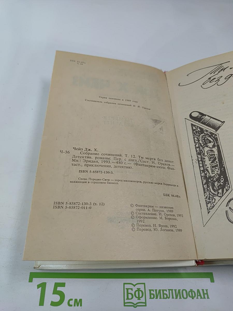 Ты мёртв без денег