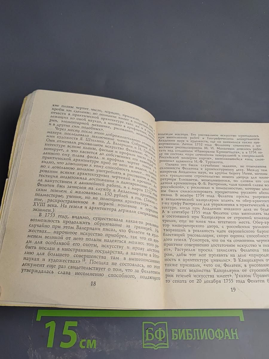 Юрий Фельтен