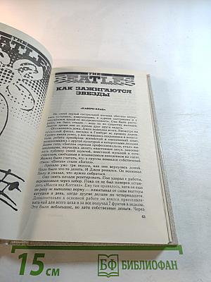 История ансамбля «Битлз»