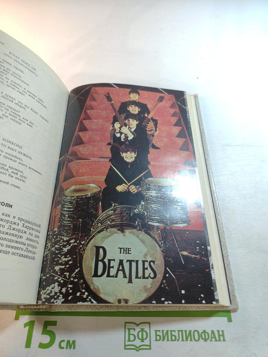 История ансамбля «Битлз»