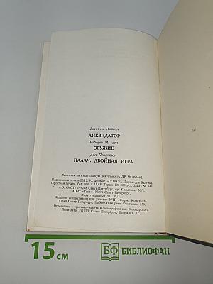 Ликвидатор