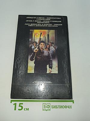 Ликвидатор