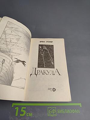 Дракула