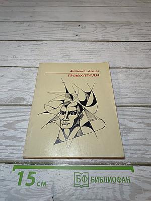 Громоотводы