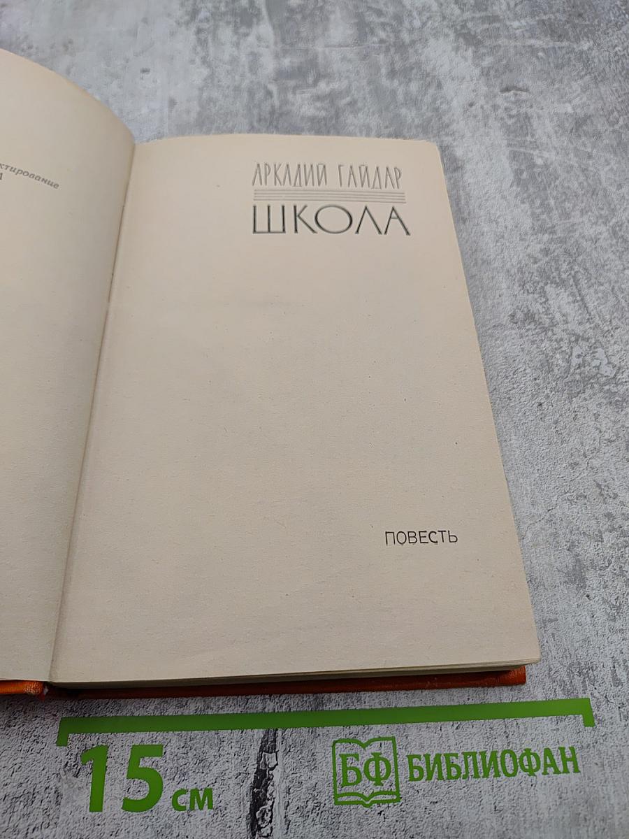 Школа. Танкер "Дербент"