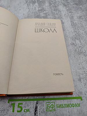 Школа. Танкер "Дербент"