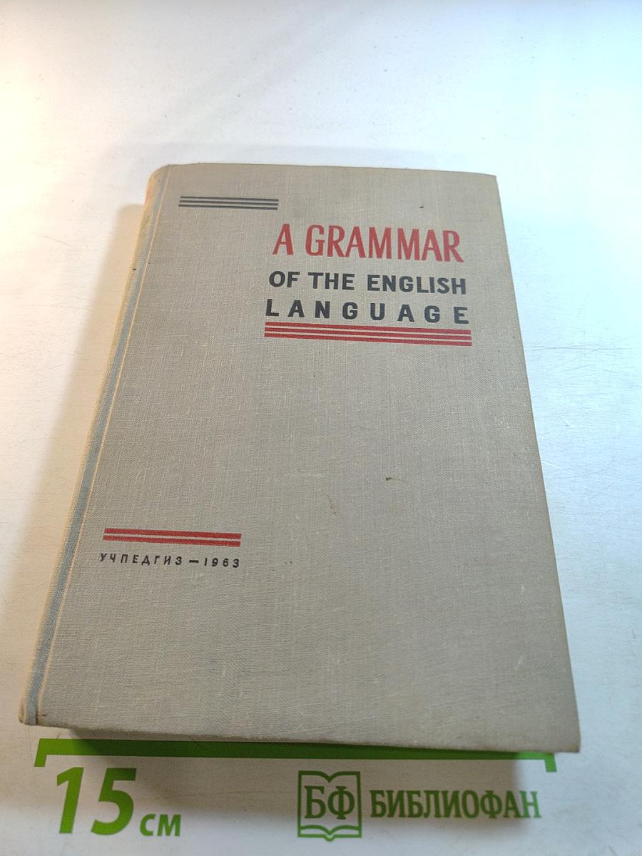 Грамматика английского языка