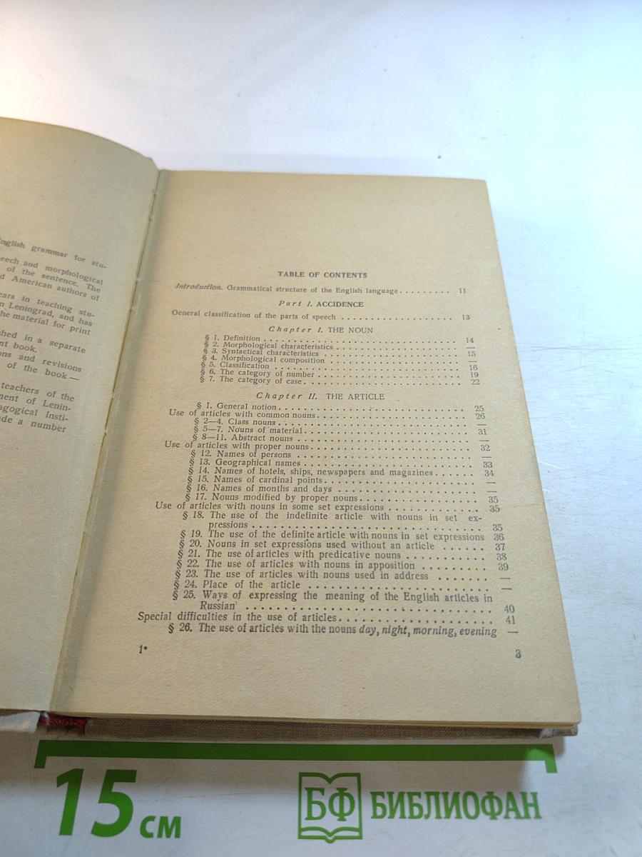 Грамматика английского языка