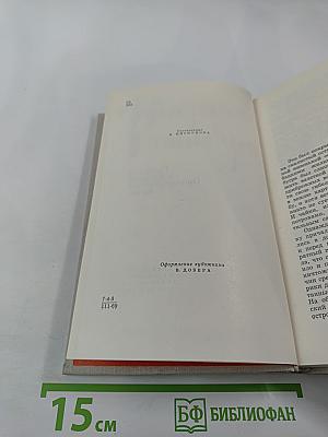 Страна огромная... Рассказы о Великой Отечественной войне. Том 2