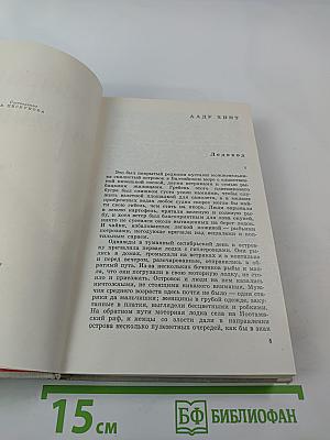 Страна огромная... Рассказы о Великой Отечественной войне. Том 2
