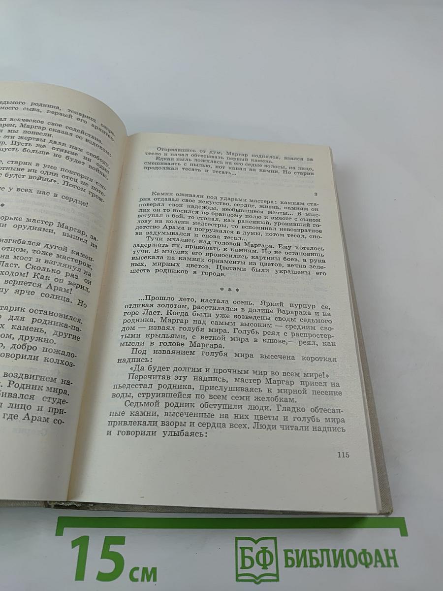 Страна огромная... Рассказы о Великой Отечественной войне. Том 2