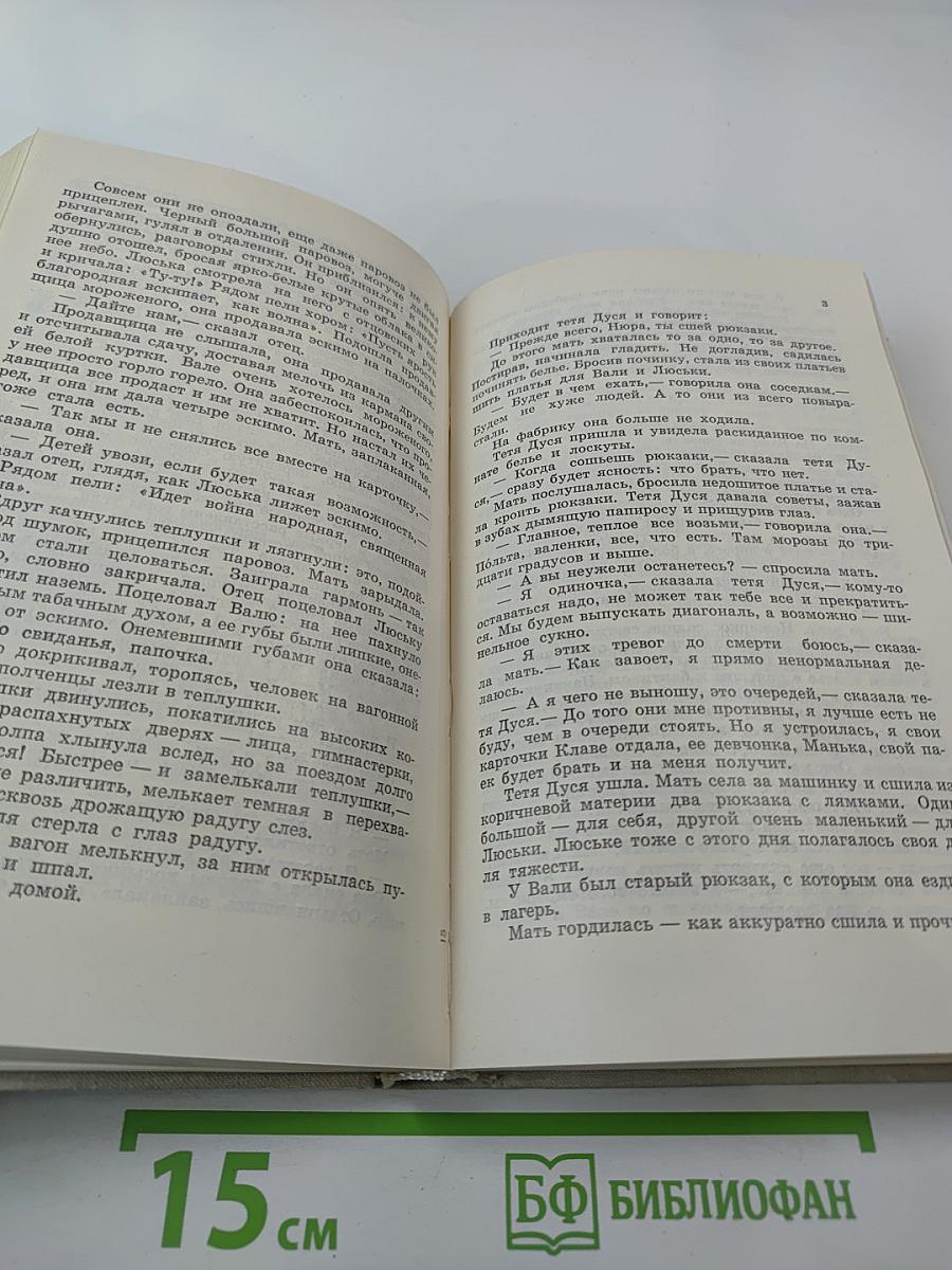 Страна огромная... Рассказы о Великой Отечественной войне. Том 2